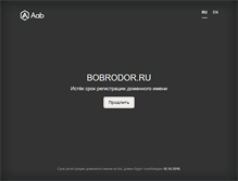 Tablet Screenshot of bobrodor.ru